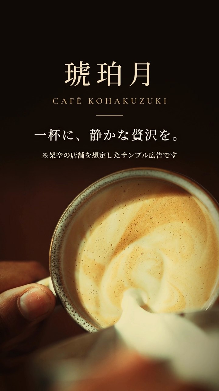 ラテアートの上に店名とキャッチコピーが表示された場面